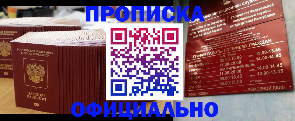 временная регистрация для всех в Новозыбкове