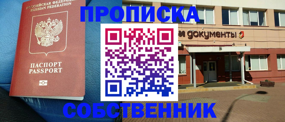 временная прописка в Новозыбкове