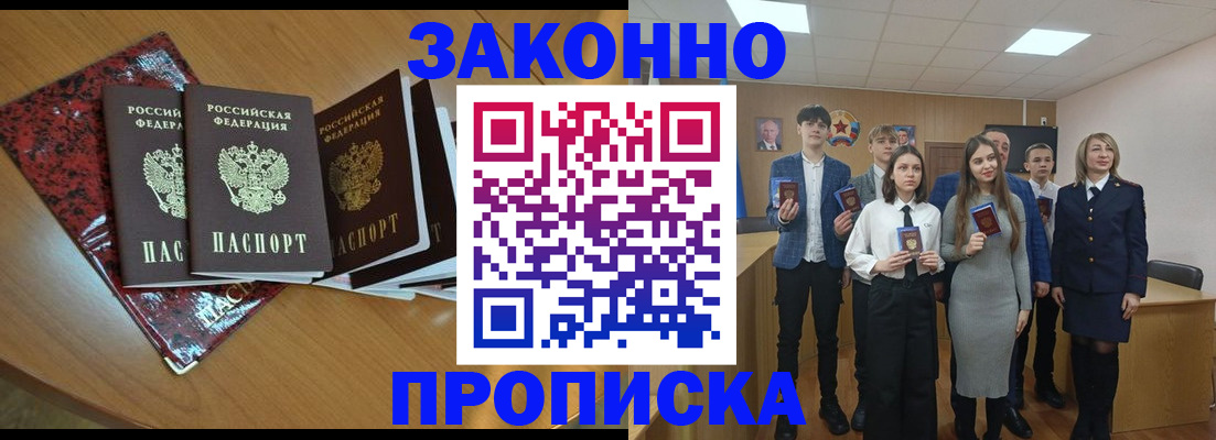 временная регистрация для школы в Новозыбкове