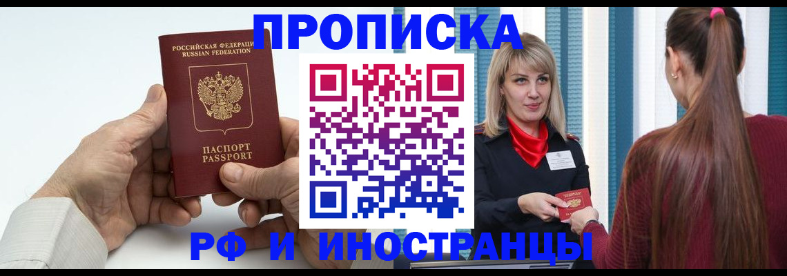 временная регистрация купить в Новозыбкове