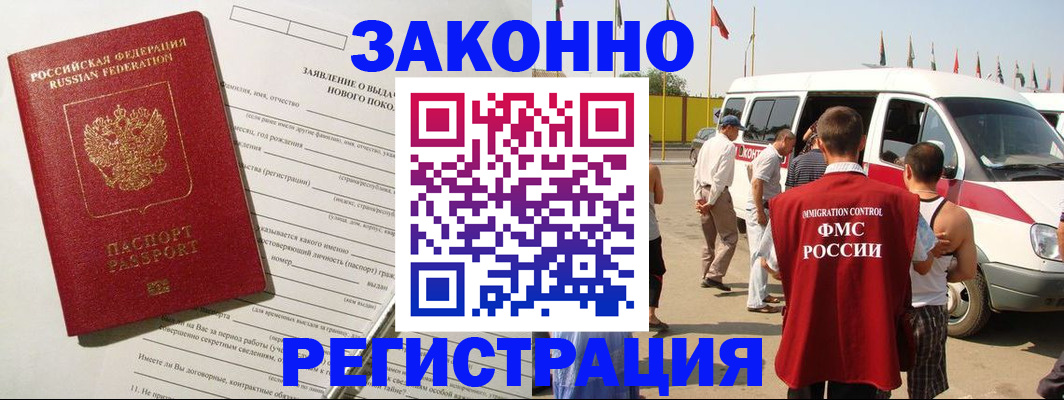 прописка штамп в Новозыбкове